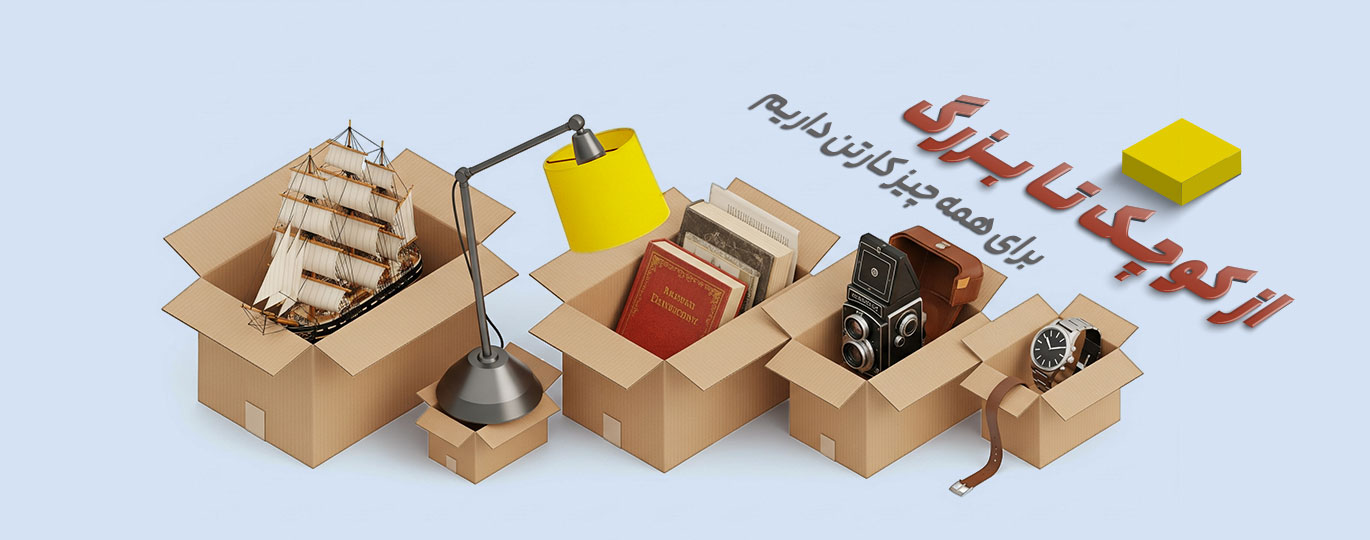 کارتن پستی