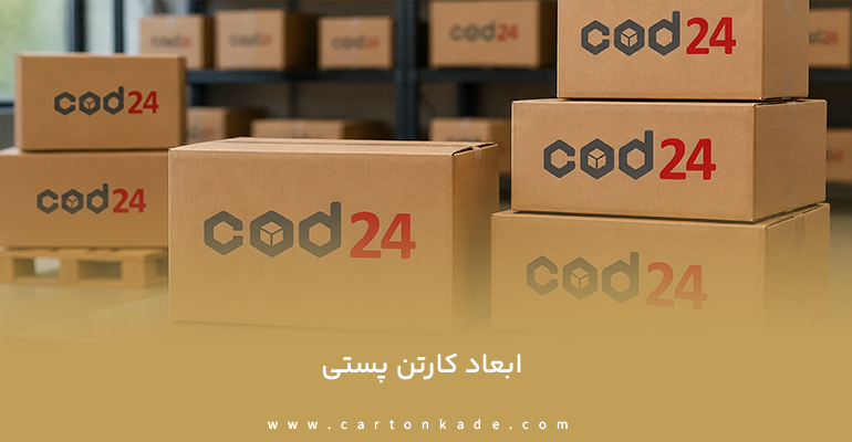 راهنمای خرید کارتن