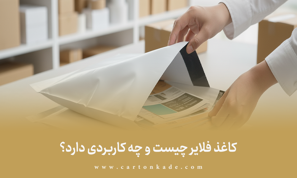 راهنمای خرید پاکت