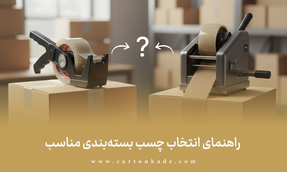 انواع بسته بندی