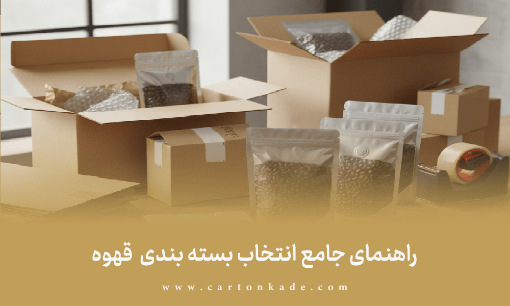 انواع بسته بندی