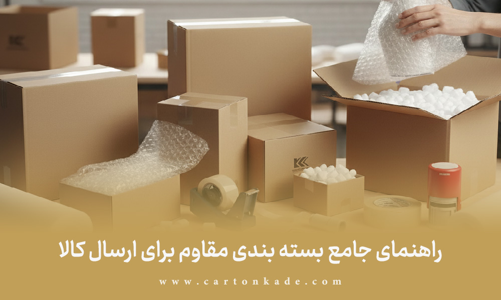 راهنمای بسته بندی
