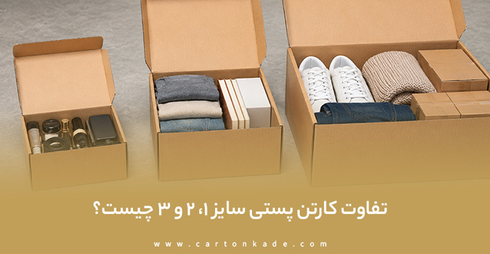 راهنمای خریدکارتن