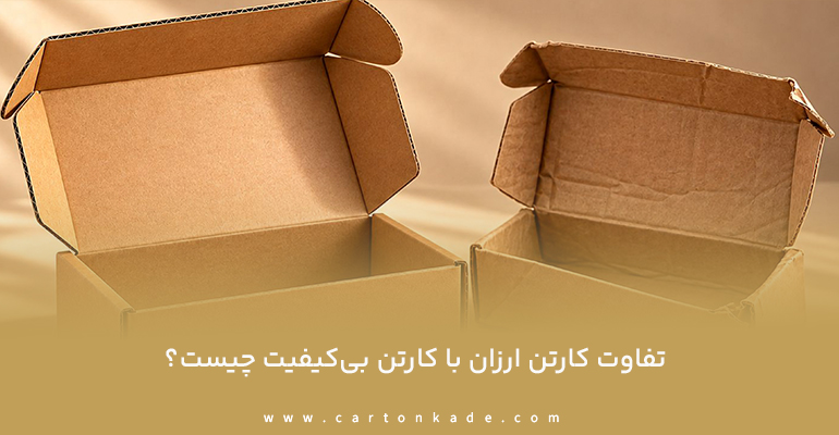  راهنمای خرید کارتن