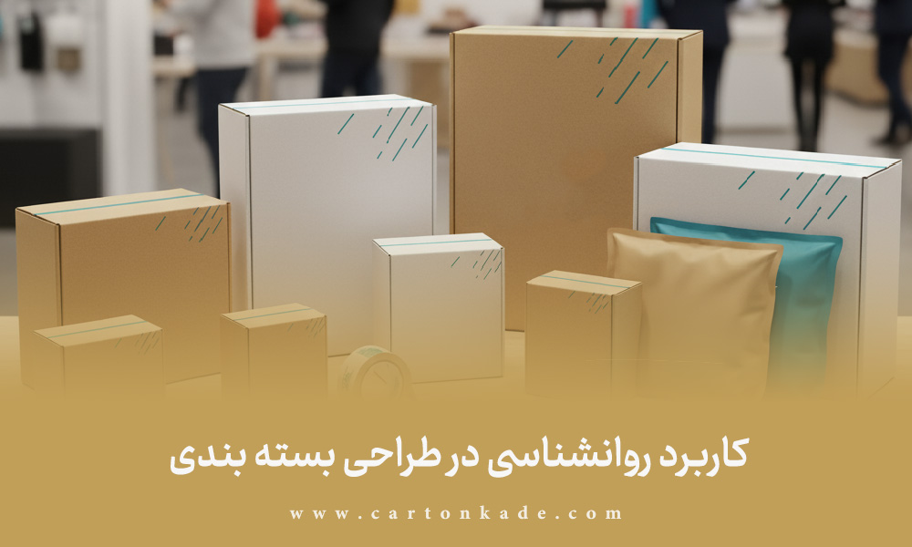 راهنمای بسته بندی