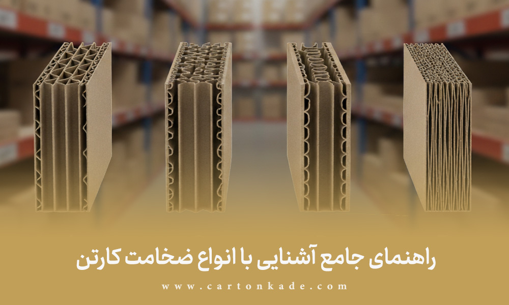 راهنمای خرید کارتن