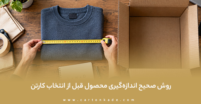 راهنمای خرید کارتن