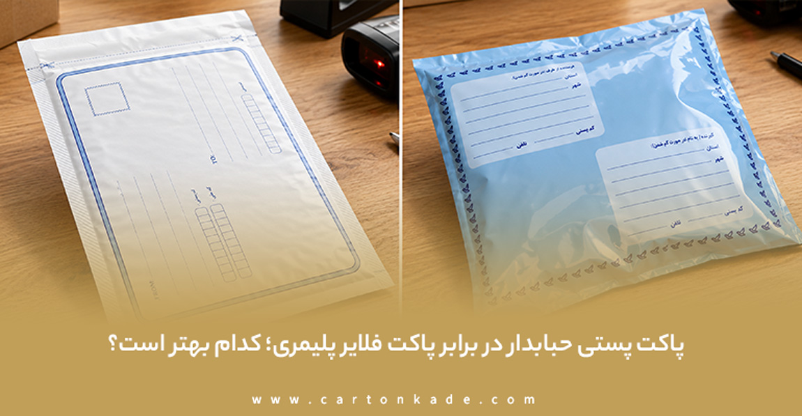 راهنمای خرید پاکت