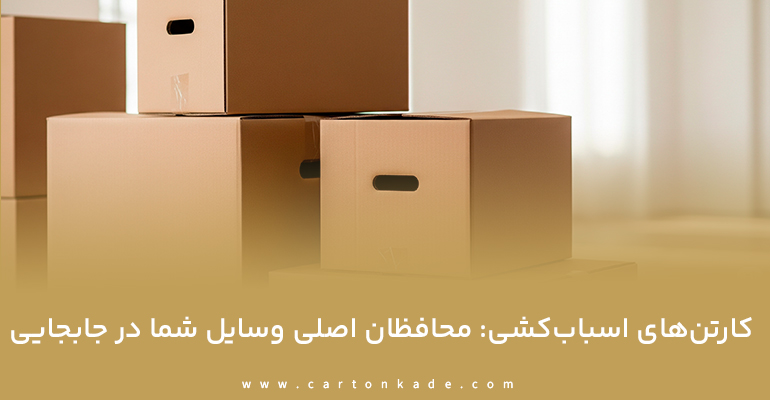 کارتن ، بسته بندی