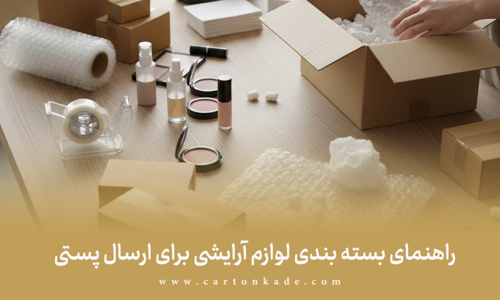 انواع بسته بندی