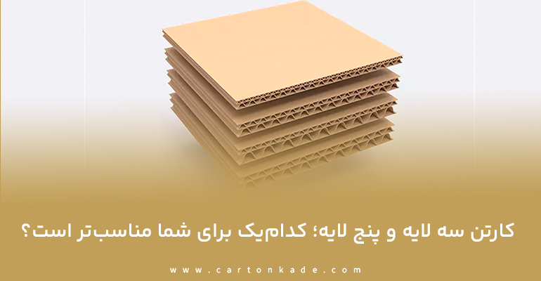کارتن ، بسته بندی