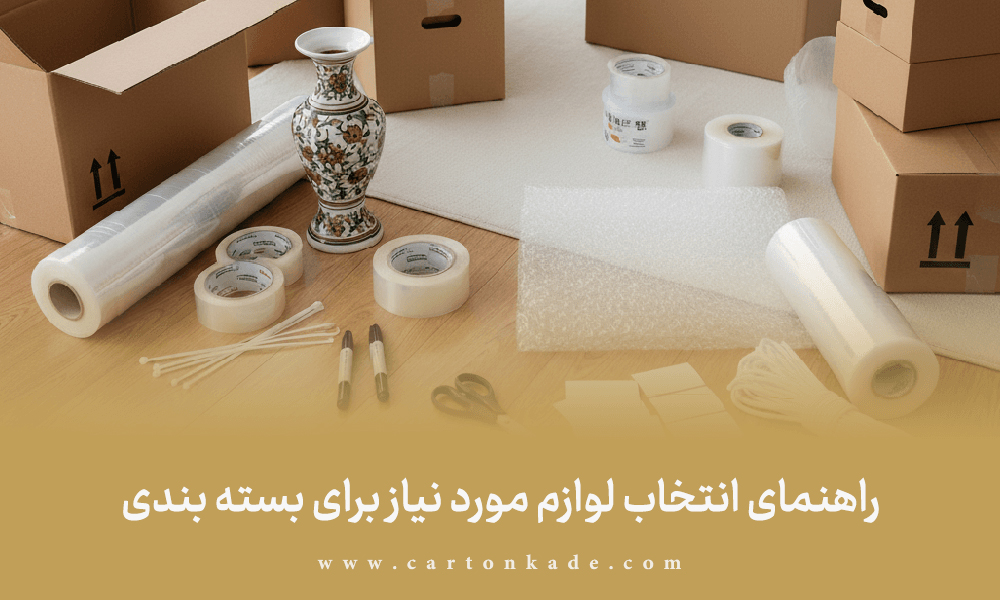 راهنمای اسباب کشی