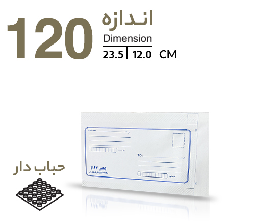 پاکت پستی حبابدار 120