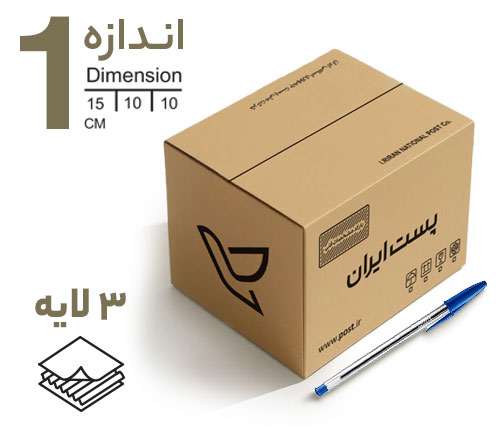 کارتن پستی سایز 1 (سه لایه)