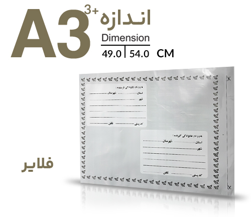 پاکت پستی فلایر A3+++