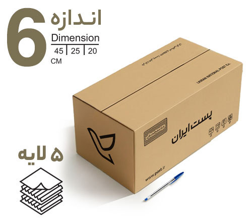 کارتن پستی سایز 6 (پنج لایه)