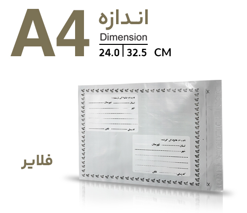 پاکت پستی فلایر A4