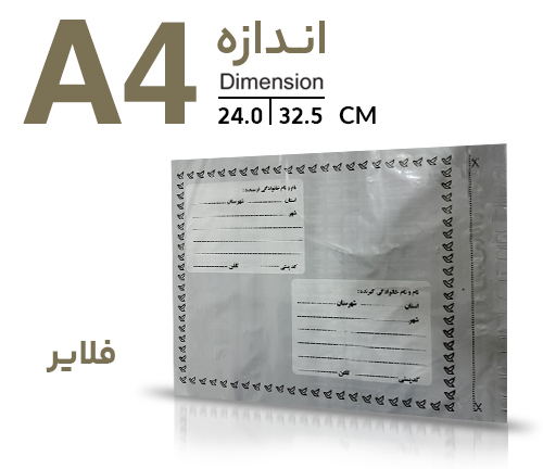 پاکت پستی فلایر A4