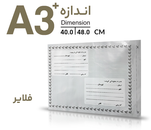 پاکت پستی فلایر A3 پلاس