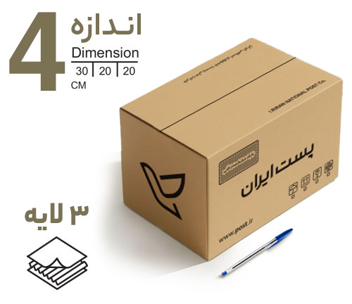 کارتن پستی سایز 4 (سه لایه)
