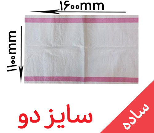 گونی پستی ساده سایز 1600*1100 (سایزبزرگ)