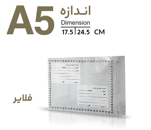 پاکت پستی فلایر A5