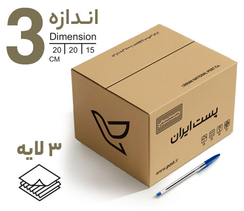 کارتن پستی سایز 3 (سه لایه)