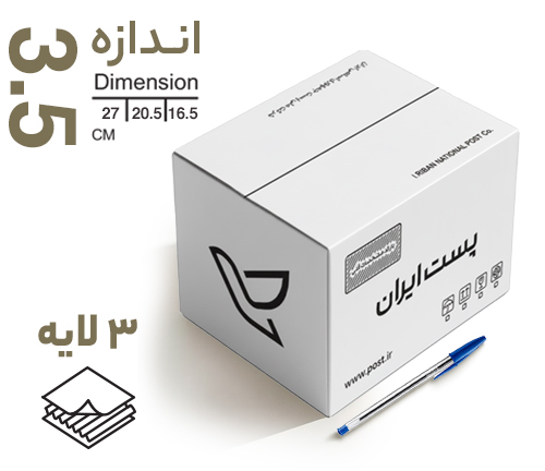 کارتن پستی سایز 3.5 (3 لایه )